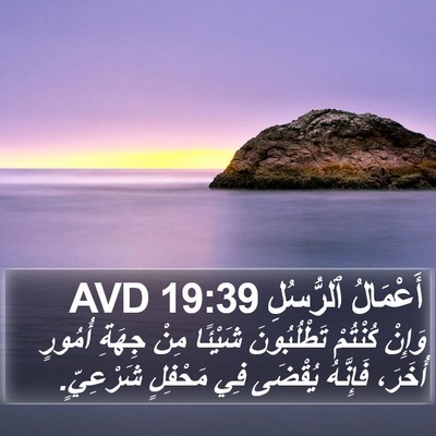 أَعْمَالُ ٱلرُّسُلِ 19:39 AVD Bible Verse Image