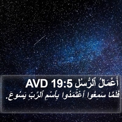 أَعْمَالُ ٱلرُّسُلِ 19:5 AVD Bible Verse Image