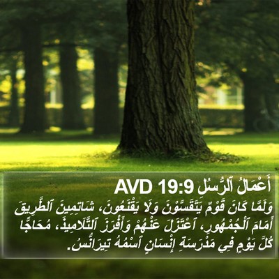 أَعْمَالُ ٱلرُّسُلِ 19:9 AVD Bible Verse Image