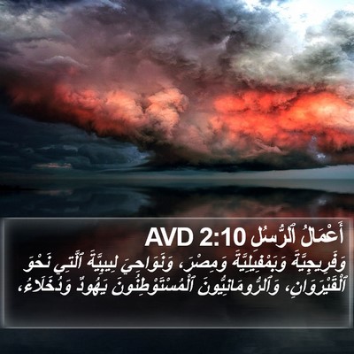أَعْمَالُ ٱلرُّسُلِ 2:10 AVD Bible Verse Image