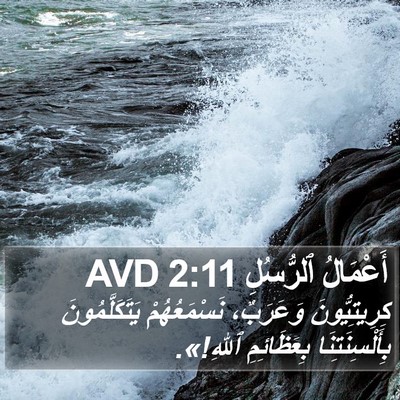 أَعْمَالُ ٱلرُّسُلِ 2:11 AVD Bible Verse Image