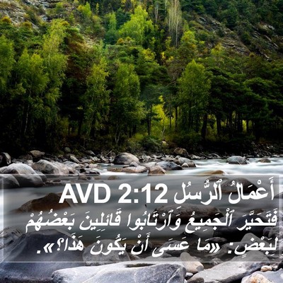 أَعْمَالُ ٱلرُّسُلِ 2:12 AVD Bible Verse Image