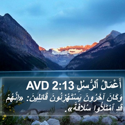 أَعْمَالُ ٱلرُّسُلِ 2:13 AVD Bible Verse Image