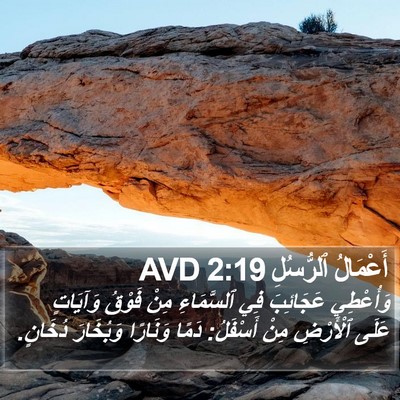 أَعْمَالُ ٱلرُّسُلِ 2:19 AVD Bible Verse Image