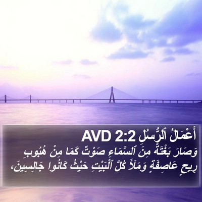 أَعْمَالُ ٱلرُّسُلِ 2:2 AVD Bible Verse Image