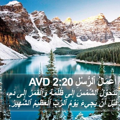 أَعْمَالُ ٱلرُّسُلِ 2:20 AVD Bible Verse Image