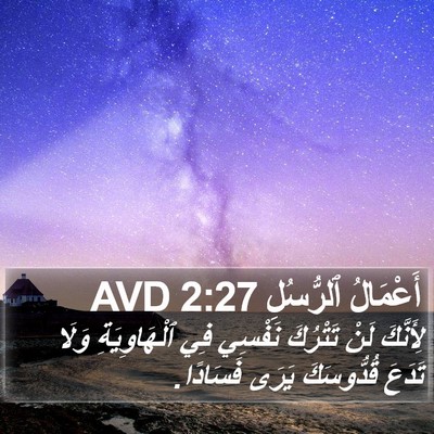 أَعْمَالُ ٱلرُّسُلِ 2:27 AVD Bible Verse Image