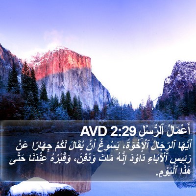 أَعْمَالُ ٱلرُّسُلِ 2:29 AVD Bible Verse Image