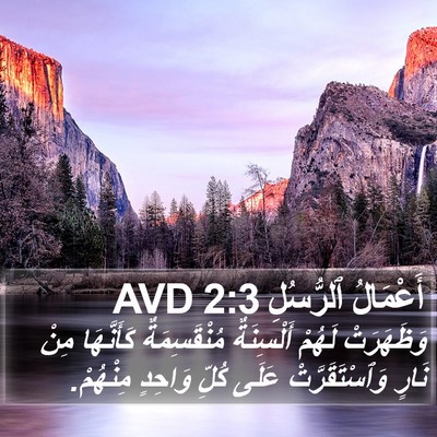أَعْمَالُ ٱلرُّسُلِ 2:3 AVD Bible Verse Image