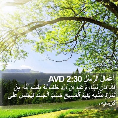 أَعْمَالُ ٱلرُّسُلِ 2:30 AVD Bible Verse Image