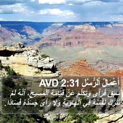 أَعْمَالُ ٱلرُّسُلِ 2:31 AVD Bible Verse Image