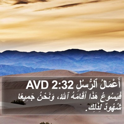 أَعْمَالُ ٱلرُّسُلِ 2:32 AVD Bible Verse Image