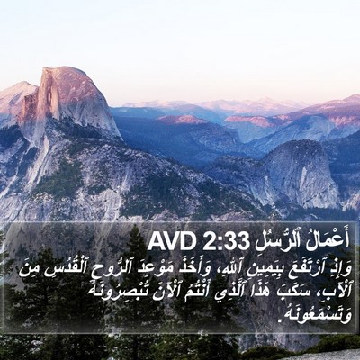 أَعْمَالُ ٱلرُّسُلِ 2:33 AVD Bible Verse Image