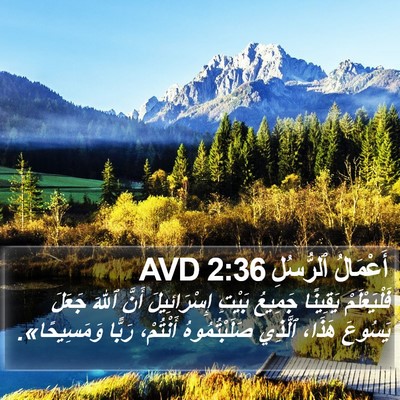 أَعْمَالُ ٱلرُّسُلِ 2:36 AVD Bible Verse Image