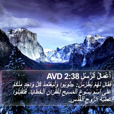 أَعْمَالُ ٱلرُّسُلِ 2:38 AVD Bible Verse Image