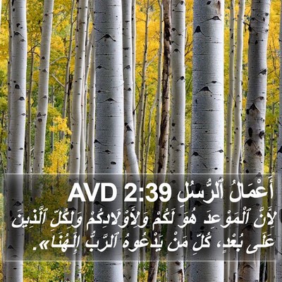 أَعْمَالُ ٱلرُّسُلِ 2:39 AVD Bible Verse Image