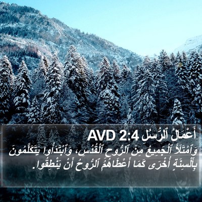 أَعْمَالُ ٱلرُّسُلِ 2:4 AVD Bible Verse Image