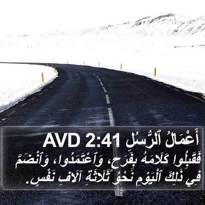 أَعْمَالُ ٱلرُّسُلِ 2:41 AVD Bible Verse Image