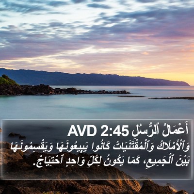 أَعْمَالُ ٱلرُّسُلِ 2:45 AVD Bible Verse Image