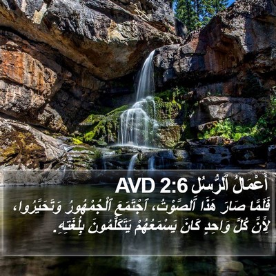 أَعْمَالُ ٱلرُّسُلِ 2:6 AVD Bible Verse Image