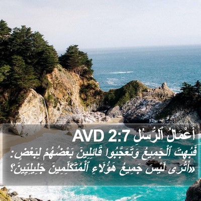 أَعْمَالُ ٱلرُّسُلِ 2:7 AVD Bible Verse Image