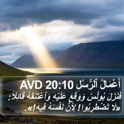أَعْمَالُ ٱلرُّسُلِ 20:10 AVD Bible Verse Image