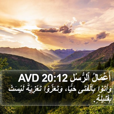 أَعْمَالُ ٱلرُّسُلِ 20:12 AVD Bible Verse Image