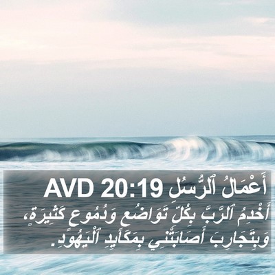 أَعْمَالُ ٱلرُّسُلِ 20:19 AVD Bible Verse Image