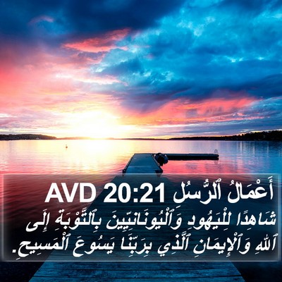 أَعْمَالُ ٱلرُّسُلِ 20:21 AVD Bible Verse Image