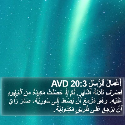 أَعْمَالُ ٱلرُّسُلِ 20:3 AVD Bible Verse Image