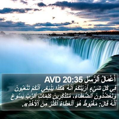 أَعْمَالُ ٱلرُّسُلِ 20:35 AVD Bible Verse Image