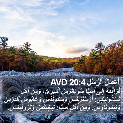 أَعْمَالُ ٱلرُّسُلِ 20:4 AVD Bible Verse Image