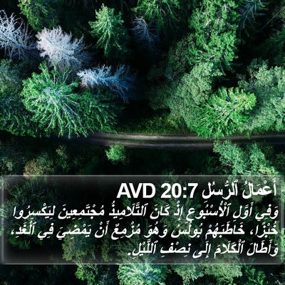 أَعْمَالُ ٱلرُّسُلِ 20:7 AVD Bible Verse Image