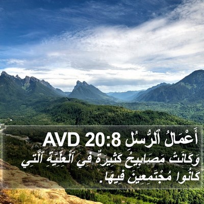 أَعْمَالُ ٱلرُّسُلِ 20:8 AVD Bible Verse Image