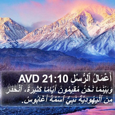 أَعْمَالُ ٱلرُّسُلِ 21:10 AVD Bible Verse Image