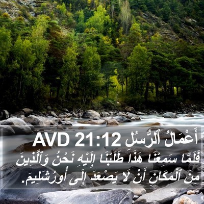 أَعْمَالُ ٱلرُّسُلِ 21:12 AVD Bible Verse Image