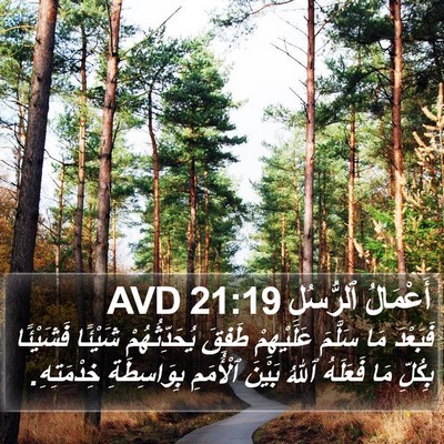 أَعْمَالُ ٱلرُّسُلِ 21:19 AVD Bible Verse Image