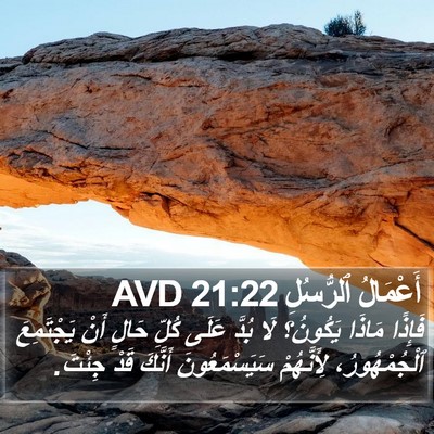 أَعْمَالُ ٱلرُّسُلِ 21:22 AVD Bible Verse Image