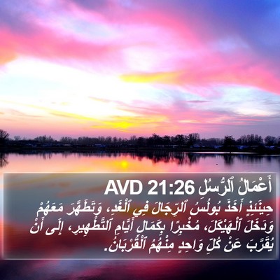 أَعْمَالُ ٱلرُّسُلِ 21:26 AVD Bible Verse Image