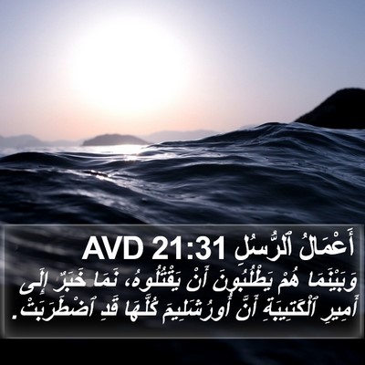 أَعْمَالُ ٱلرُّسُلِ 21:31 AVD Bible Verse Image