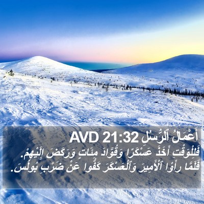 أَعْمَالُ ٱلرُّسُلِ 21:32 AVD Bible Verse Image