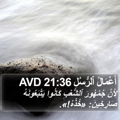 أَعْمَالُ ٱلرُّسُلِ 21:36 AVD Bible Verse Image