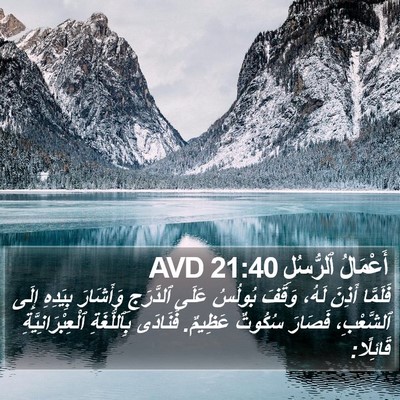 أَعْمَالُ ٱلرُّسُلِ 21:40 AVD Bible Verse Image