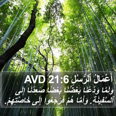 أَعْمَالُ ٱلرُّسُلِ 21:6 AVD Bible Verse Image