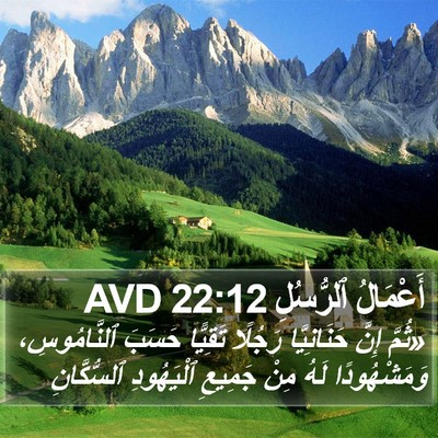 أَعْمَالُ ٱلرُّسُلِ 22:12 AVD Bible Verse Image