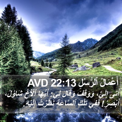 أَعْمَالُ ٱلرُّسُلِ 22:13 AVD Bible Verse Image