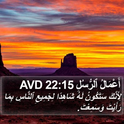 أَعْمَالُ ٱلرُّسُلِ 22:15 AVD Bible Verse Image
