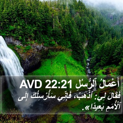 أَعْمَالُ ٱلرُّسُلِ 22:21 AVD Bible Verse Image