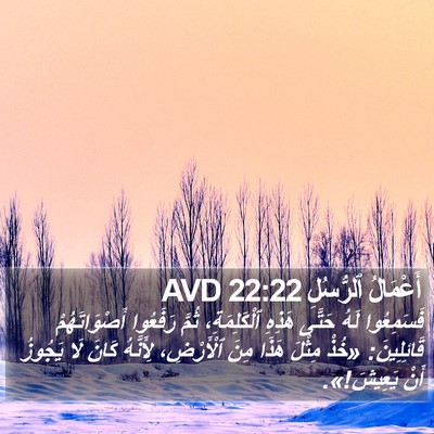 أَعْمَالُ ٱلرُّسُلِ 22:22 AVD Bible Verse Image