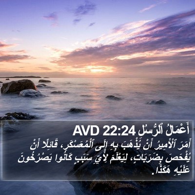 أَعْمَالُ ٱلرُّسُلِ 22:24 AVD Bible Verse Image